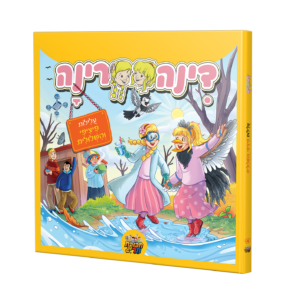פיציפי והשלולית