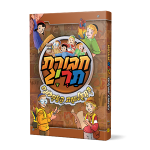 בתעלומת האמזונס