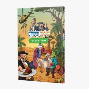 אבודים באפריקה שולם ומשולם