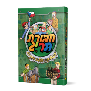 בתעלומת הגלם מפראג