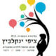 ציפי ינקלביץ